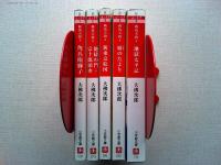 鶴見俊輔が選ぶ　鞍馬天狗1～5巻5冊揃　
　　〈時代・歴史傑作シリーズ　小学館文庫〉