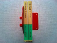 元禄忠臣蔵　上下巻２冊揃　　〈岩波文庫-緑〉