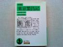 新編東京繁昌記