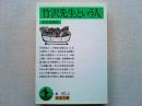 竹沢先生という人