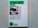 青銅の基督