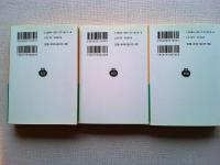欧米の旅　上中下巻　全3冊揃　　〈岩波文庫〉