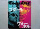 エスクァイア日本版　1994年9月号　Vol.8
ゴダールの宇宙/　ウォーホル美術館、誕生