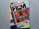 「フィルム」スペシャル'89　ロベール・ブレッソンの発見された処女作
首相の公務椿道中(『公共の問題』改題)/シナリオ採録＝鈴木圭介
武満徹インタヴュー/やっぱり撮ってみたい「占領」というテーマで