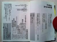 「フィルム」スペシャル'89　ロベール・ブレッソンの発見された処女作
首相の公務椿道中(『公共の問題』改題)/シナリオ採録＝鈴木圭介
武満徹インタヴュー/やっぱり撮ってみたい「占領」というテーマで