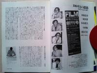 「フィルム」スペシャル'89　ロベール・ブレッソンの発見された処女作
首相の公務椿道中(『公共の問題』改題)/シナリオ採録＝鈴木圭介
武満徹インタヴュー/やっぱり撮ってみたい「占領」というテーマで