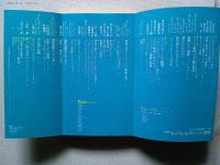 ヌーヴェル・ヴァーグ３０年　ユリイカ　12月臨時増刊　Ｖｏｌ．２１－１６