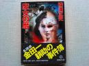 魔女の暦 : 他1編