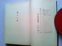魔女の暦 : 他1編