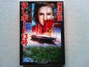 貸しボート13号 : 他2編