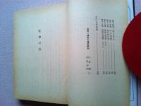 死神の矢 : 他1編