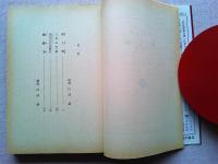 殺人暦 : 他3編