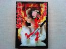 迷路の花嫁