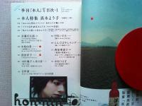 ｈｏｎ・ｎｉｎ　ｖｏｌ．０７　本人特集真木よう子