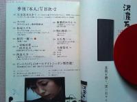 ｈｏｎ・ｎｉｎ　ｖｏｌ．０７　本人特集真木よう子