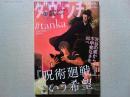 ダ・ヴィンチ　2023年11月号　特集1　『呪術廻戦』という希望
特集2　#tanka 空前の短歌ブーム到来中