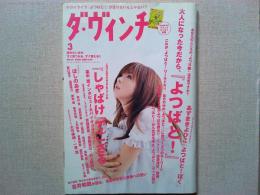 ダ・ヴィンチ　2008年3月号　よつばと/あずまきよひこ　スペシャルロングインタヴュー　しゃばけ/畠中恵　インタヴュー＆バイオグラフィー　
吉井和哉が語る、波乱の半生と家族への思い