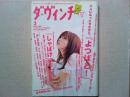ダ・ヴィンチ　2008年3月号　よつばと/あずまきよひこ　スペシャルロングインタヴュー　しゃばけ/畠中恵　インタヴュー＆バイオグラフィー　
吉井和哉が語る、波乱の半生と家族への思い
