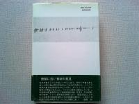 シベリア出征日記