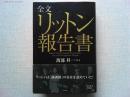 全文リットン報告書