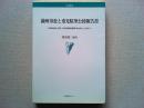 満州事変と重光駐華公使報告書 : 外務省記録「支那ノ対外政策関係雑纂『革命外交』に寄せて」