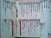 満洲とは何だったのか : 特集