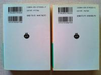 露伴随筆集　上下巻　2冊揃　　〈岩波文庫-緑〉