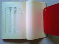 謀叛論 : 他六篇・日記