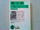 蟹工船,一九二八・三・一五