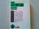 作家論 : 新編