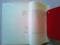 作家論 : 新編