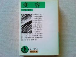 変容