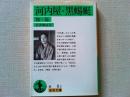 河内屋 ; 黒蜴蜓 : 他1篇