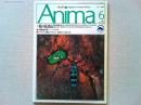 【雑誌】　　アニマ　1991年6月号　No.225　監修-今西錦司
　　特集　私の昆虫記