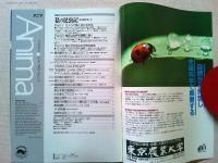 【雑誌】　　アニマ　1991年6月号　No.225　監修-今西錦司
　　特集　私の昆虫記