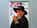 【雑誌】　　アニマ　1988年11月号　No.194　監修-今西錦司
　　大特集　ファーブルの世界