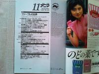 【雑誌】　　アニマ　1988年11月号　No.194　監修-今西錦司
　　大特集　ファーブルの世界