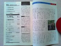 【雑誌】　　野鳥　1989年1月号　　特集　日本画の中の鳥たち