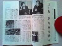 【雑誌】　　野鳥　1989年1月号　　特集　日本画の中の鳥たち
