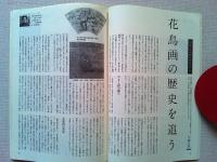 【雑誌】　　野鳥　1989年1月号　　特集　日本画の中の鳥たち
