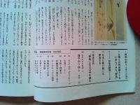 【雑誌】　　野鳥　1988年4月号　　特集　500号記念