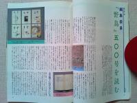 【雑誌】　　野鳥　1988年4月号　　特集　500号記念