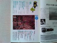 【雑誌】　　野鳥　1989年9月号　　特集　カワセミ