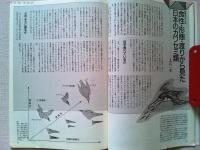【雑誌】　　野鳥　1989年9月号　　特集　カワセミ