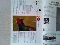 【雑誌】　　野鳥　1990年1月号　　特集　東京港野鳥公園