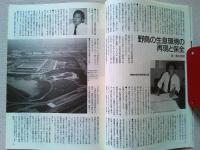 【雑誌】　　野鳥　1990年1月号　　特集　東京港野鳥公園