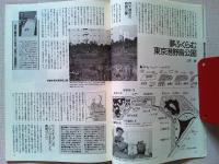 【雑誌】　　野鳥　1990年1月号　　特集　東京港野鳥公園