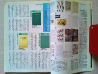 【雑誌】　　野鳥　1991年3月号　　特集　鳥の図鑑