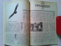 【雑誌】　　野鳥　1990年6月号　　特集　梅雨とバードウォッチング