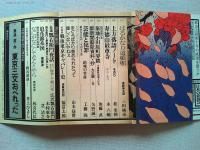 季刊　藝能東西　花吹雪号　　栗津潔＝作　東京三文おぺれった